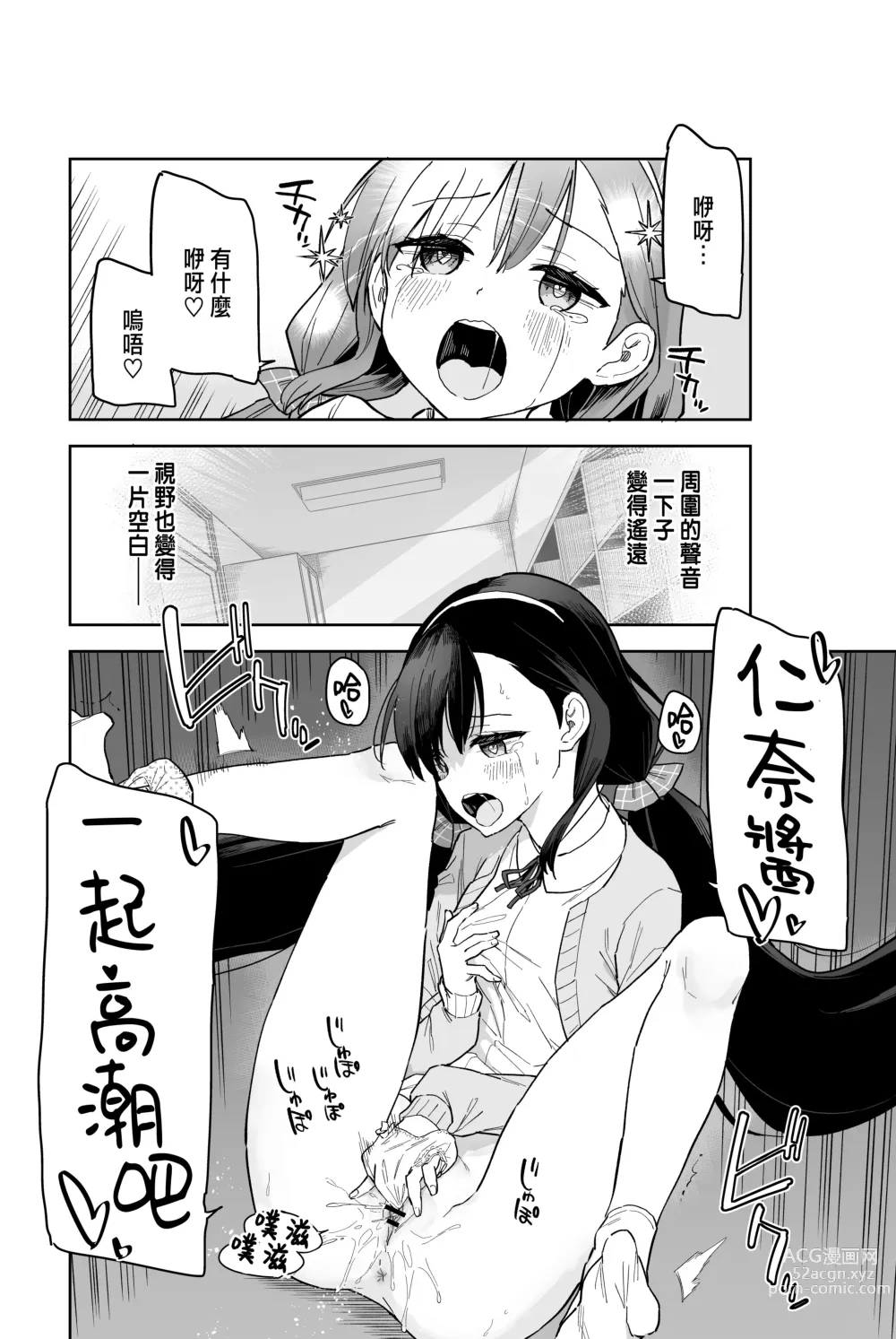 Page 14 of doujinshi Jii Fukushuu vol. 2 - revenge masturbation