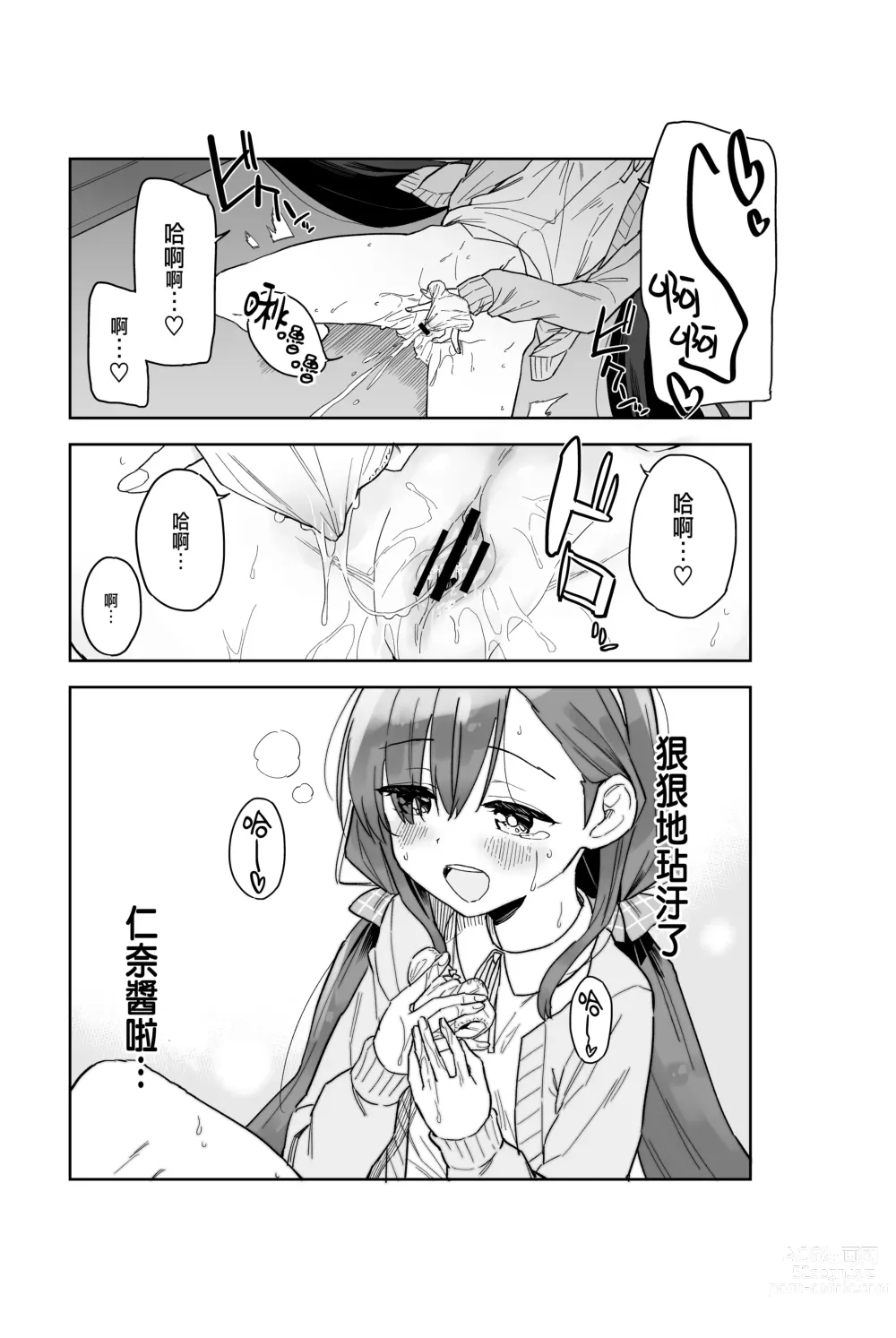 Page 16 of doujinshi Jii Fukushuu vol. 2 - revenge masturbation