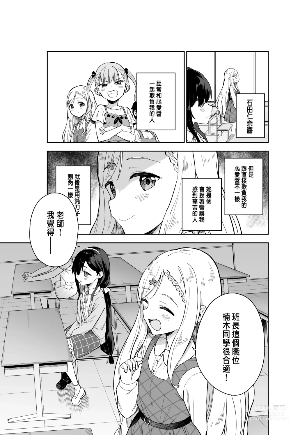 Page 5 of doujinshi Jii Fukushuu vol. 2 - revenge masturbation