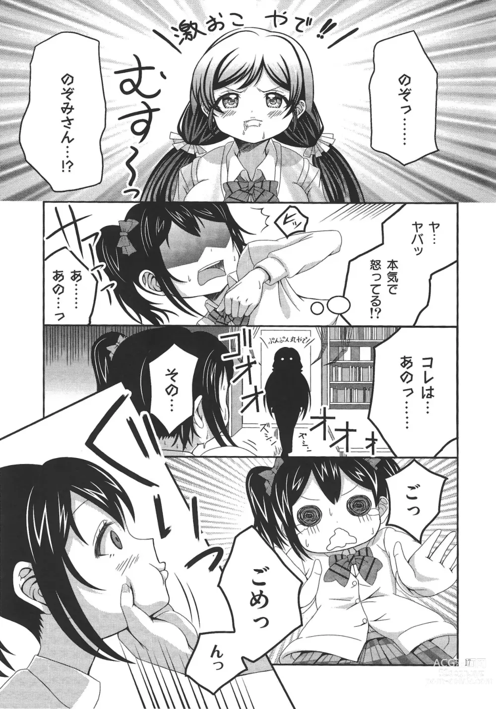 Page 16 of doujinshi Usotsuki Nico 2