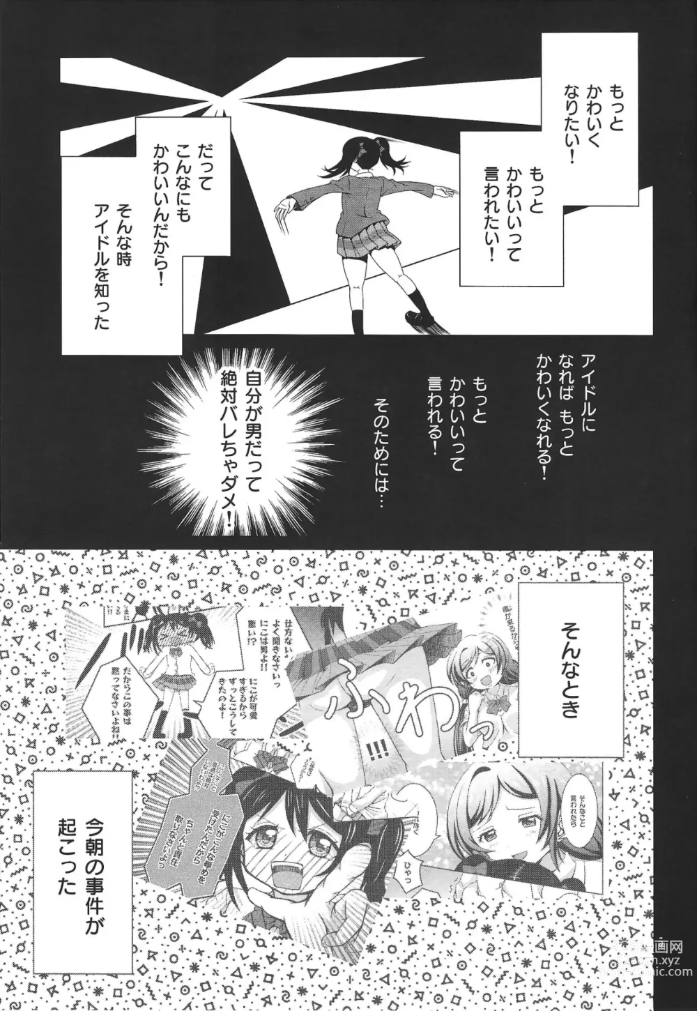 Page 4 of doujinshi Usotsuki Nico 2