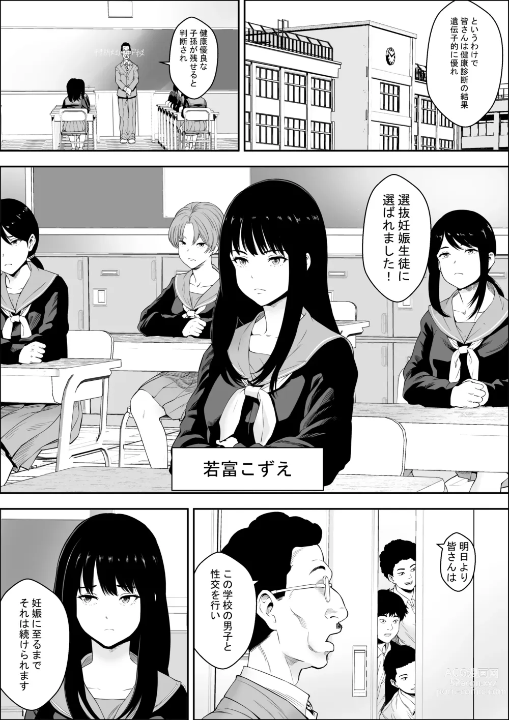 Page 2 of doujinshi Tokubetsu Ninsin Gakkyuu