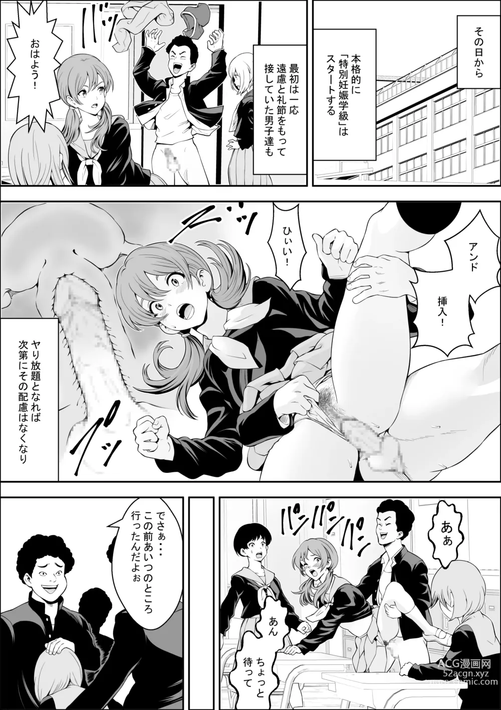 Page 19 of doujinshi Tokubetsu Ninsin Gakkyuu