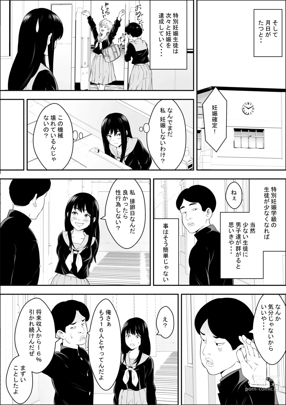 Page 31 of doujinshi Tokubetsu Ninsin Gakkyuu