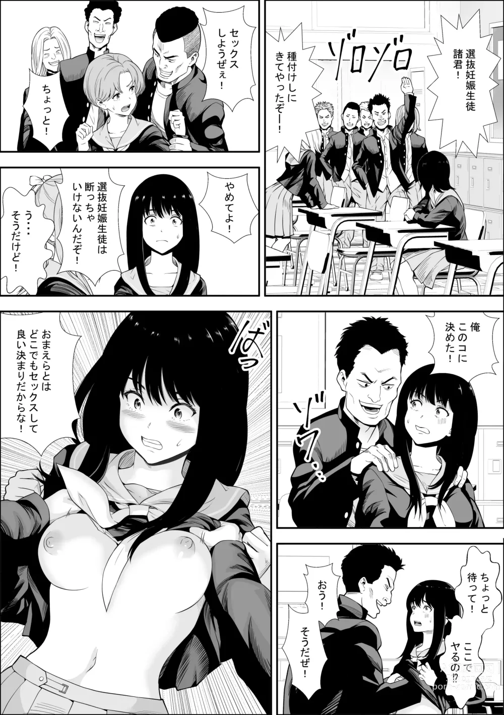 Page 6 of doujinshi Tokubetsu Ninsin Gakkyuu