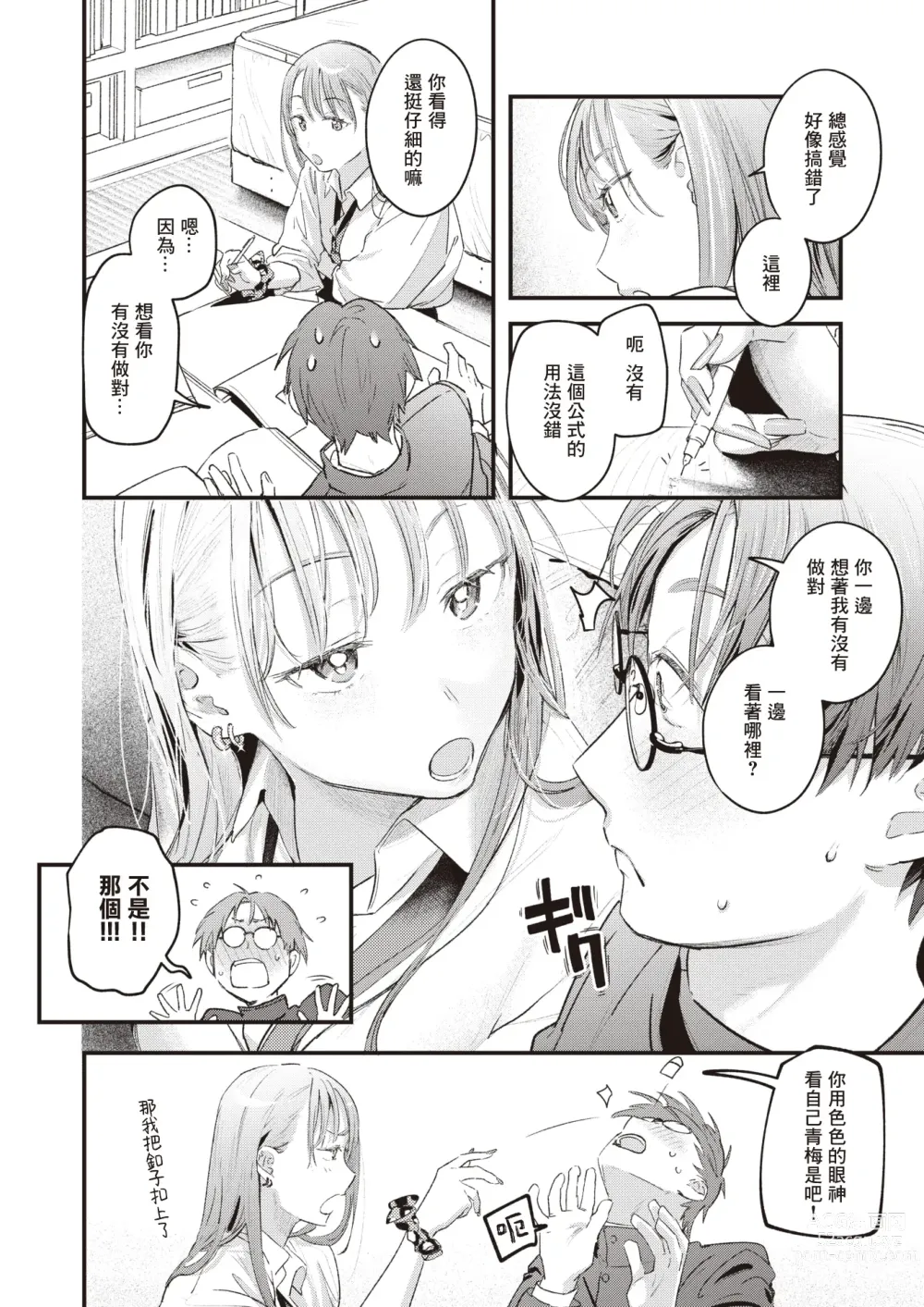 Page 11 of doujinshi おあずけ