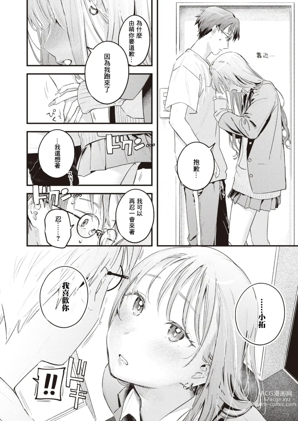 Page 15 of doujinshi おあずけ