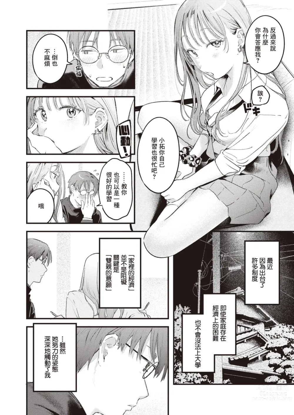 Page 9 of doujinshi おあずけ