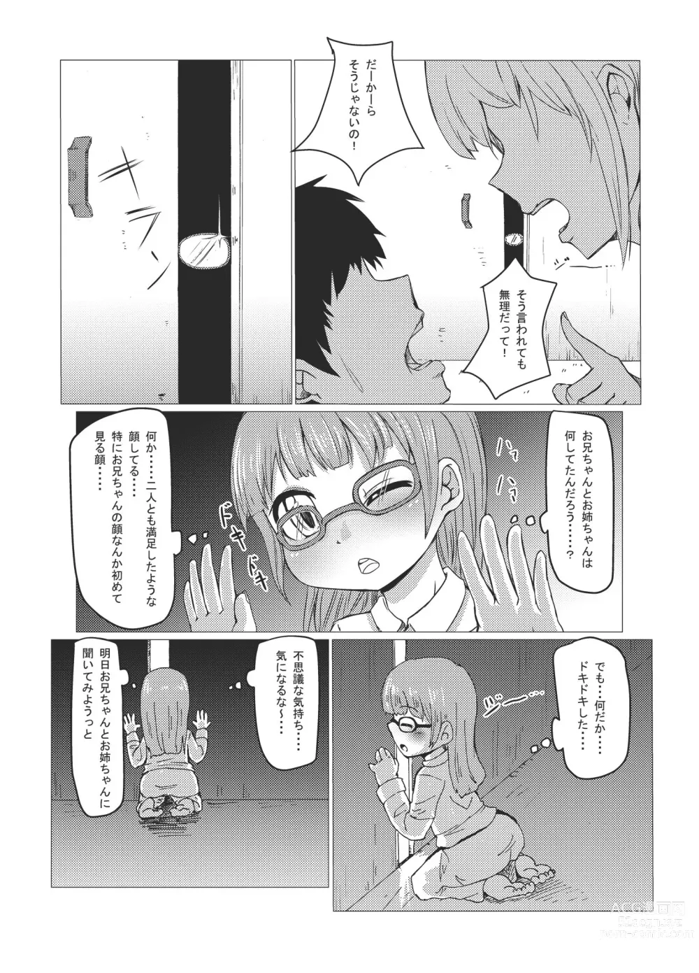 Page 17 of doujinshi Imouto no ○○!