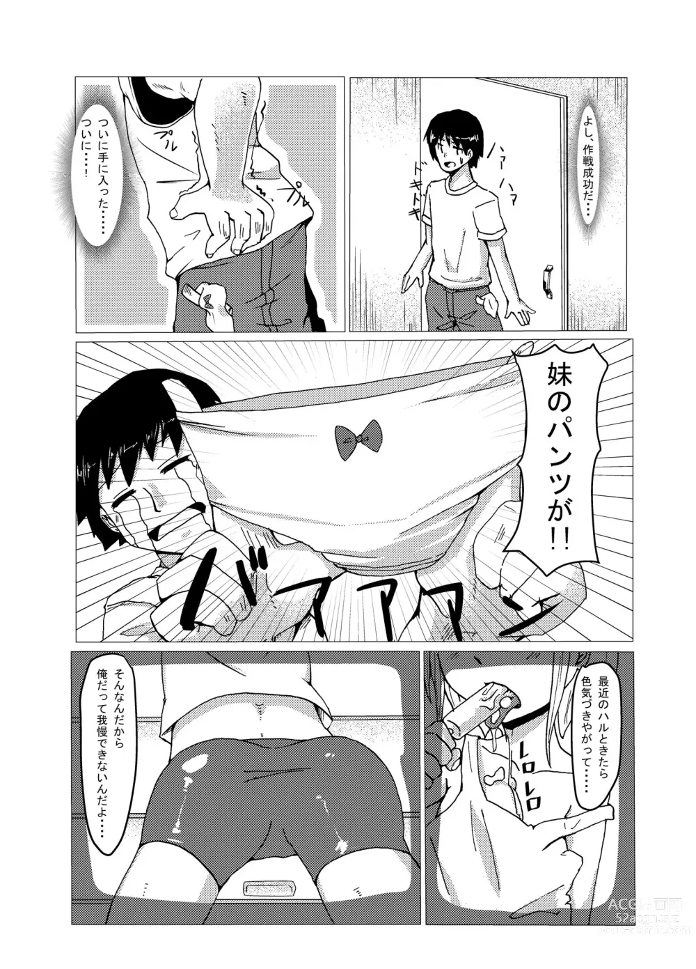 Page 4 of doujinshi Imouto no ○○!