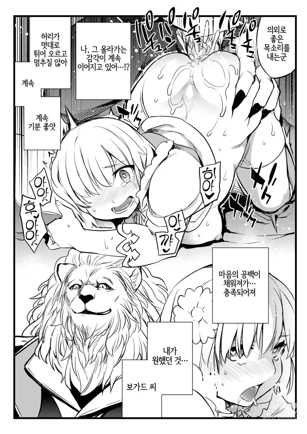 Page 11 of doujinshi 사자의 신부 수간마슈