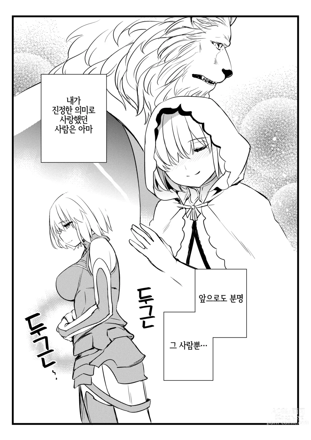 Page 18 of doujinshi 사자의 신부 수간마슈