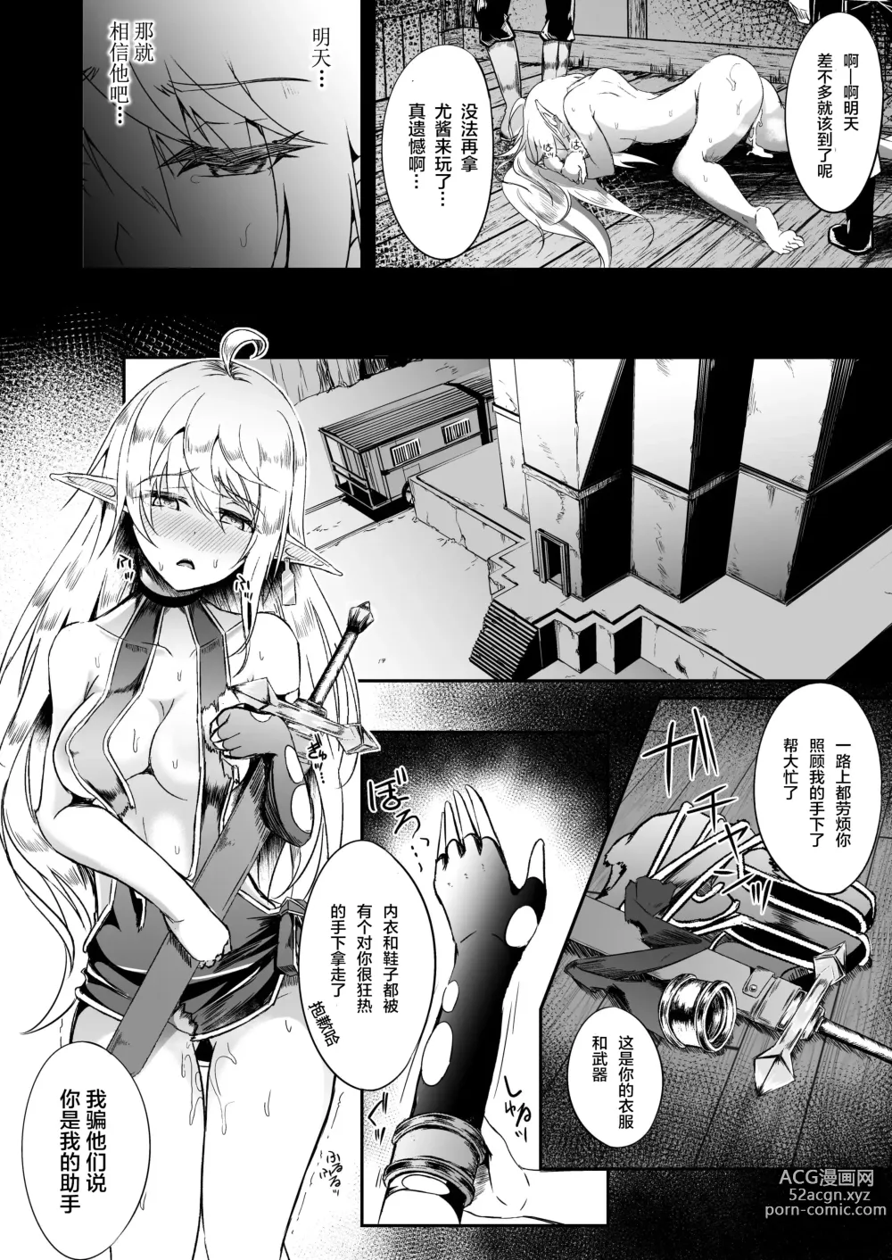 Page 19 of doujinshi Toubou ELF 6 - Happiness Breakpoint 10