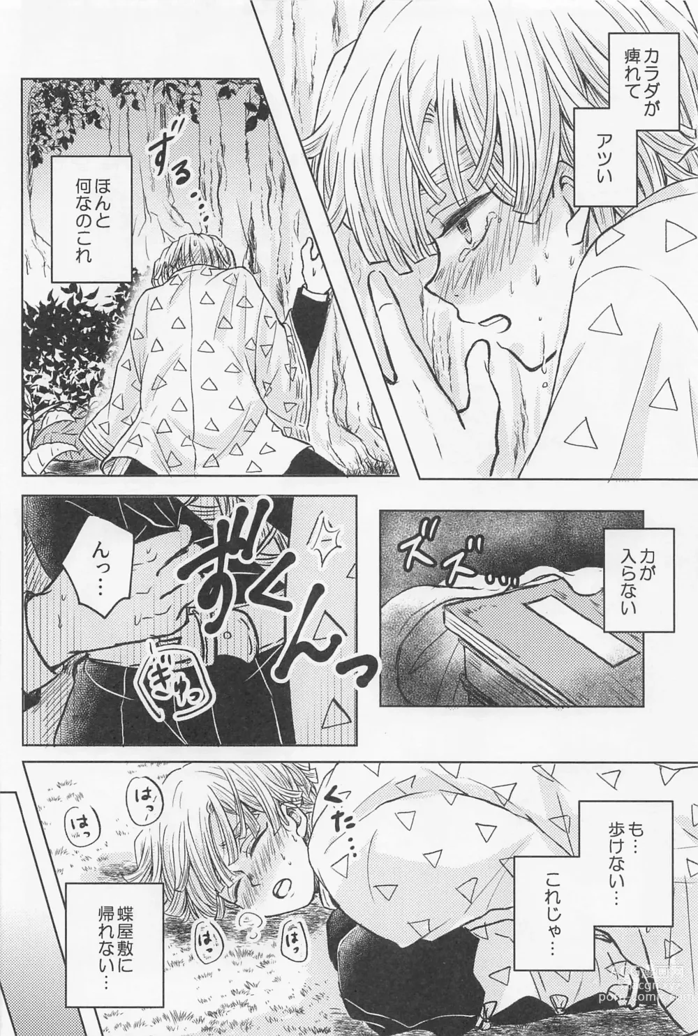 Page 7 of doujinshi Nakatta Koto  ni Sasenai - Even if you dont rely on four-leaf clovers, you will surely be happy.