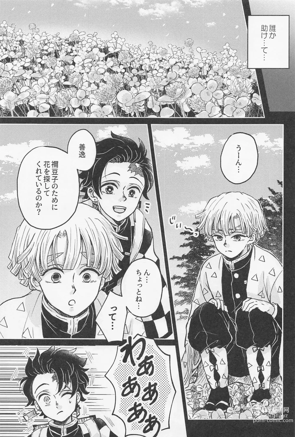 Page 8 of doujinshi Nakatta Koto  ni Sasenai - Even if you dont rely on four-leaf clovers, you will surely be happy.