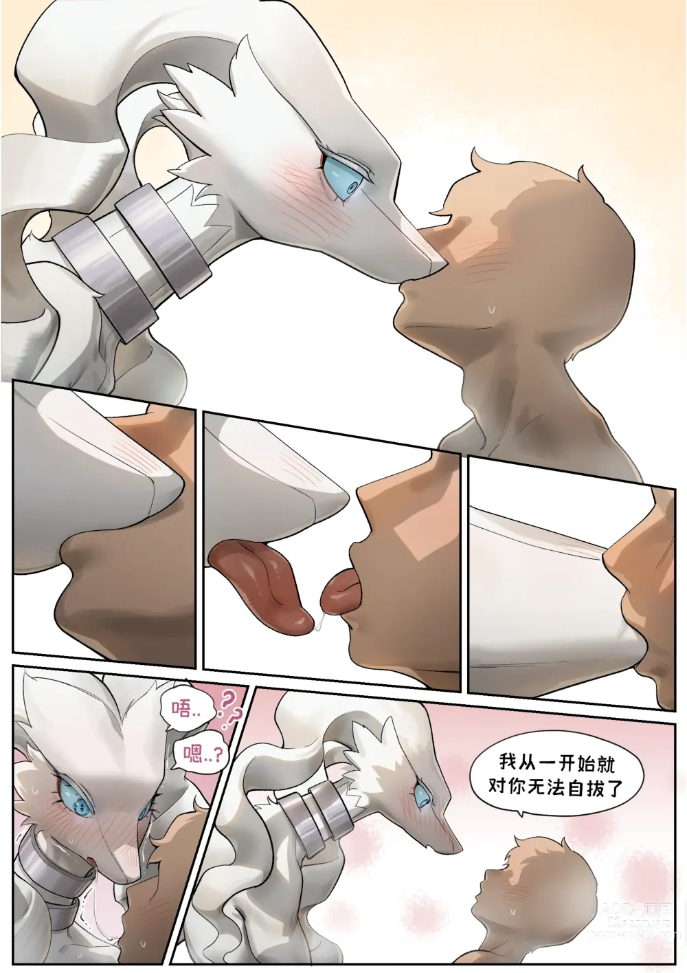 Page 8 of doujinshi Eternal Love (Pokemon)《永恒挚爱》