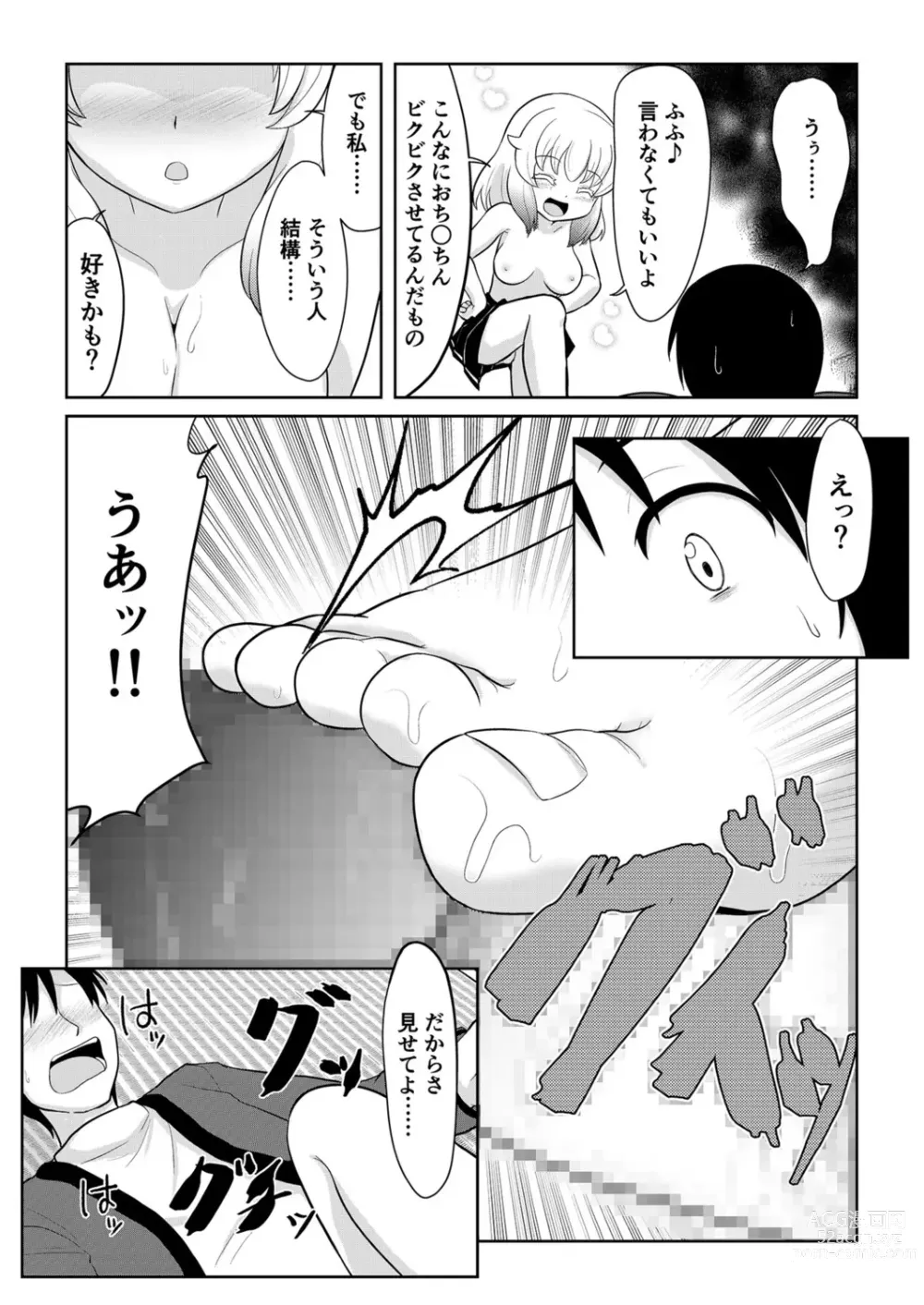 Page 13 of manga Hatsujou Mesukemo to Nakadashi H de Tsugai Kakutei 1