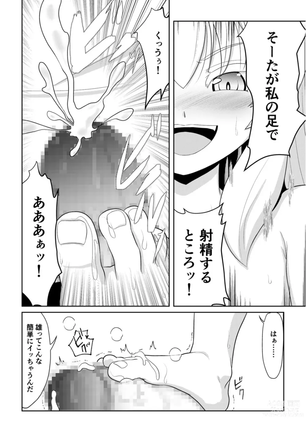 Page 14 of manga Hatsujou Mesukemo to Nakadashi H de Tsugai Kakutei 1