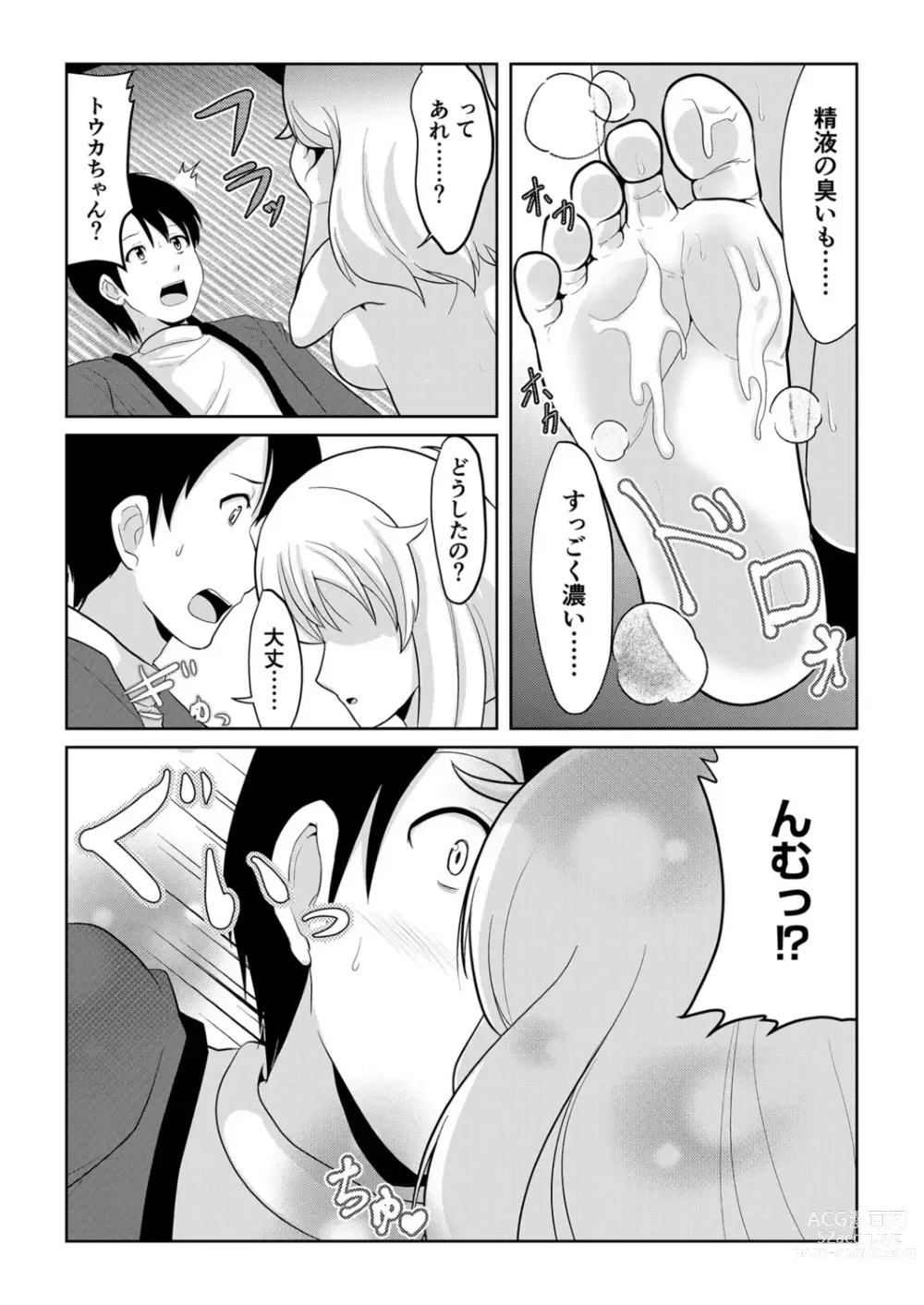 Page 15 of manga Hatsujou Mesukemo to Nakadashi H de Tsugai Kakutei 1