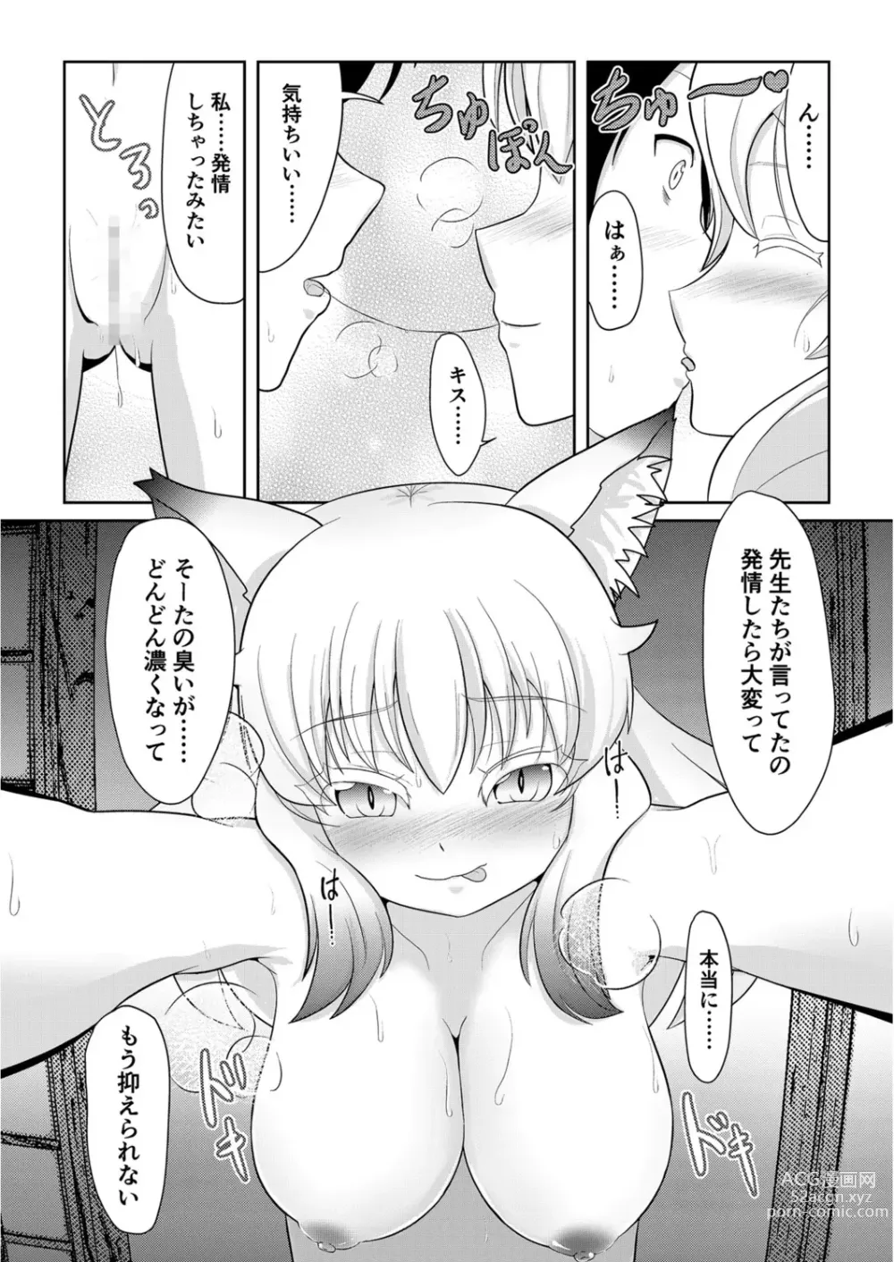 Page 16 of manga Hatsujou Mesukemo to Nakadashi H de Tsugai Kakutei 1