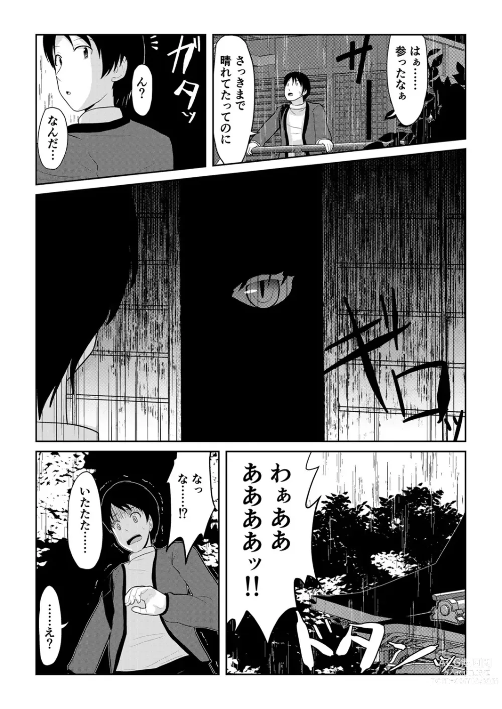Page 3 of manga Hatsujou Mesukemo to Nakadashi H de Tsugai Kakutei 1