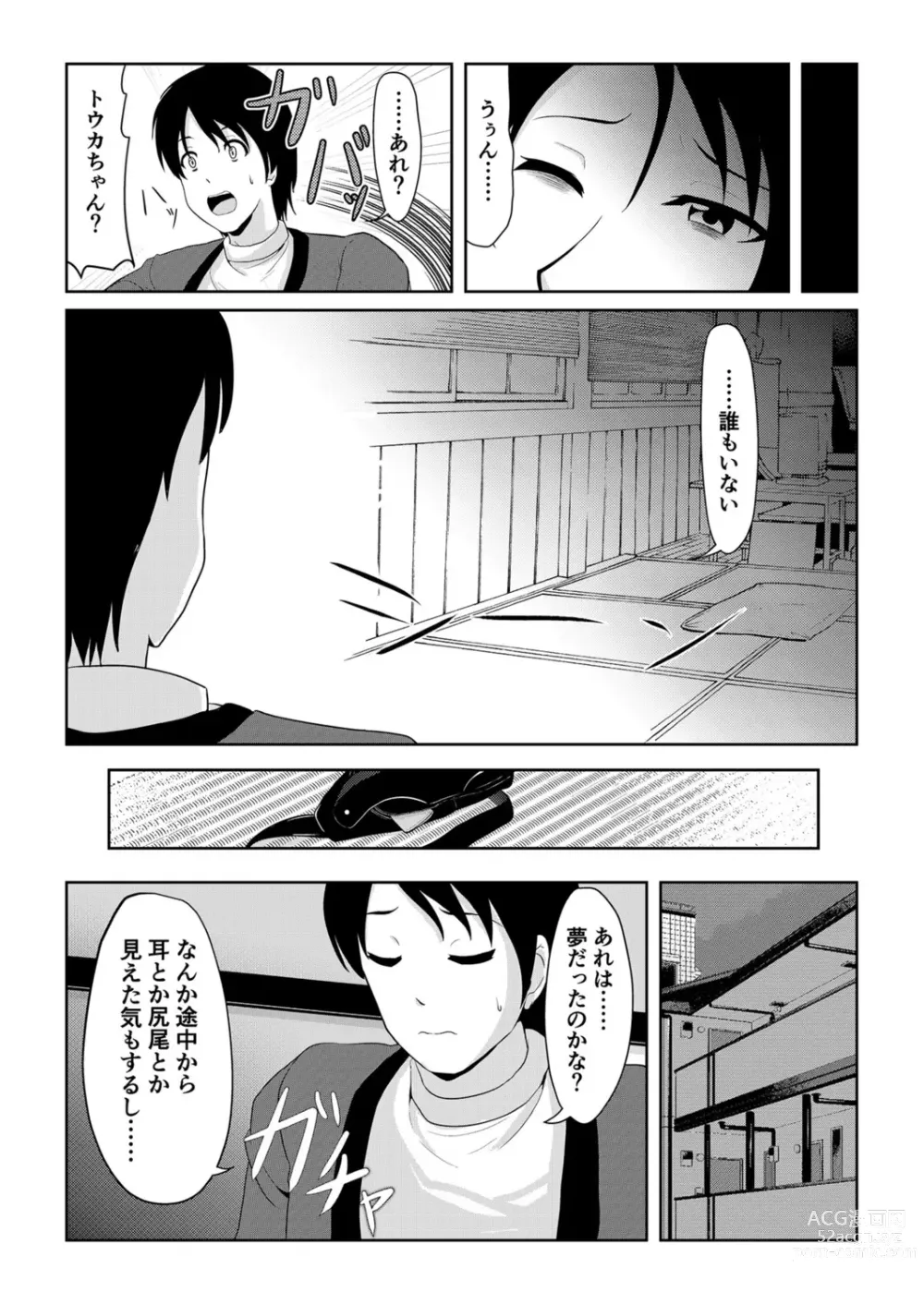 Page 23 of manga Hatsujou Mesukemo to Nakadashi H de Tsugai Kakutei 1