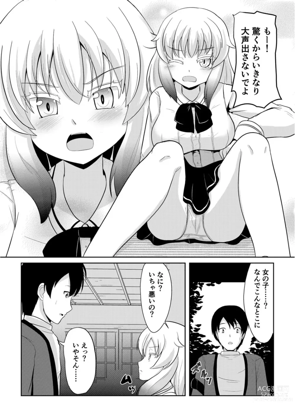 Page 4 of manga Hatsujou Mesukemo to Nakadashi H de Tsugai Kakutei 1