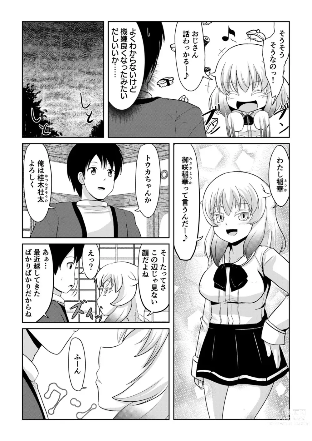Page 6 of manga Hatsujou Mesukemo to Nakadashi H de Tsugai Kakutei 1