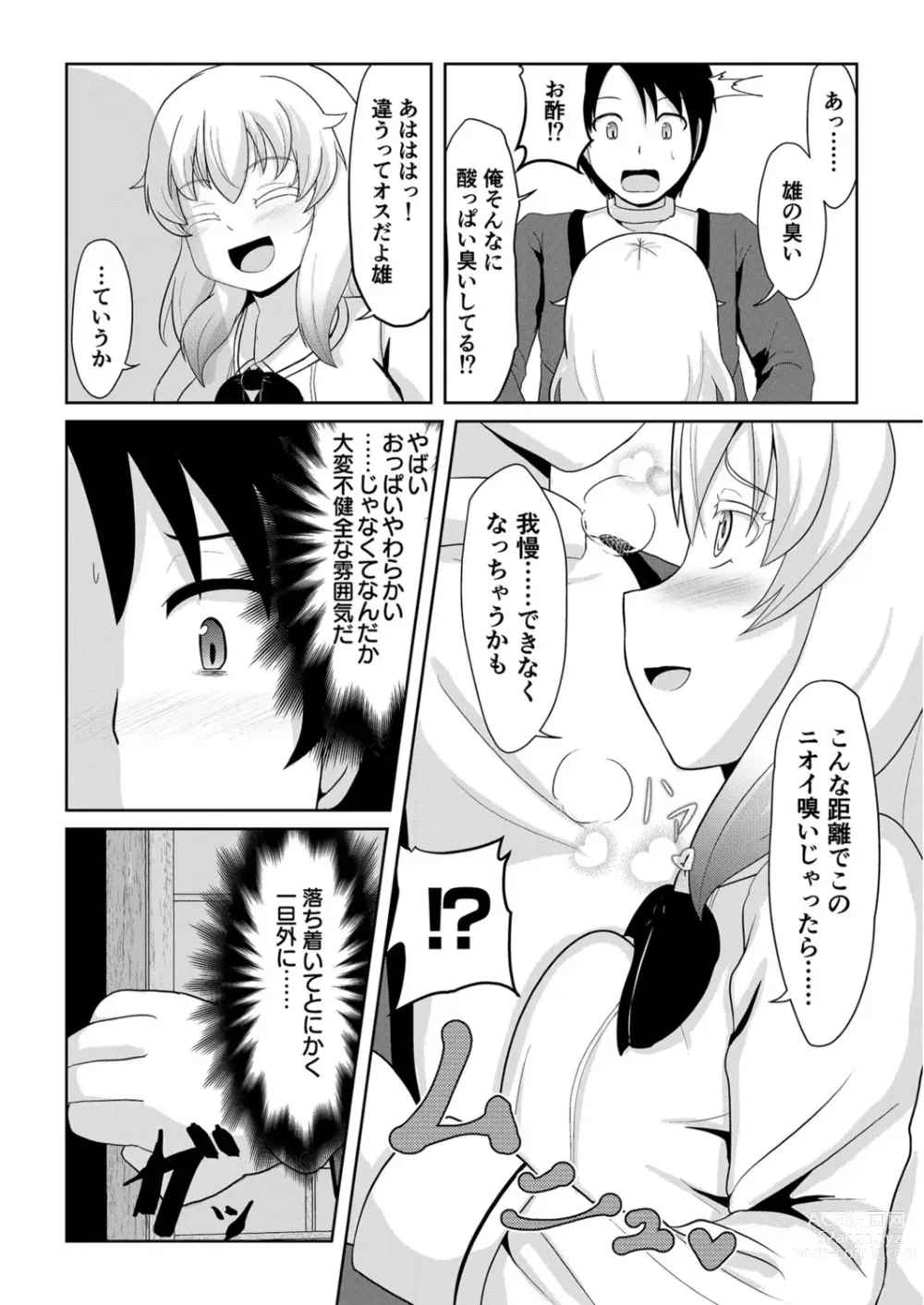 Page 7 of manga Hatsujou Mesukemo to Nakadashi H de Tsugai Kakutei 1