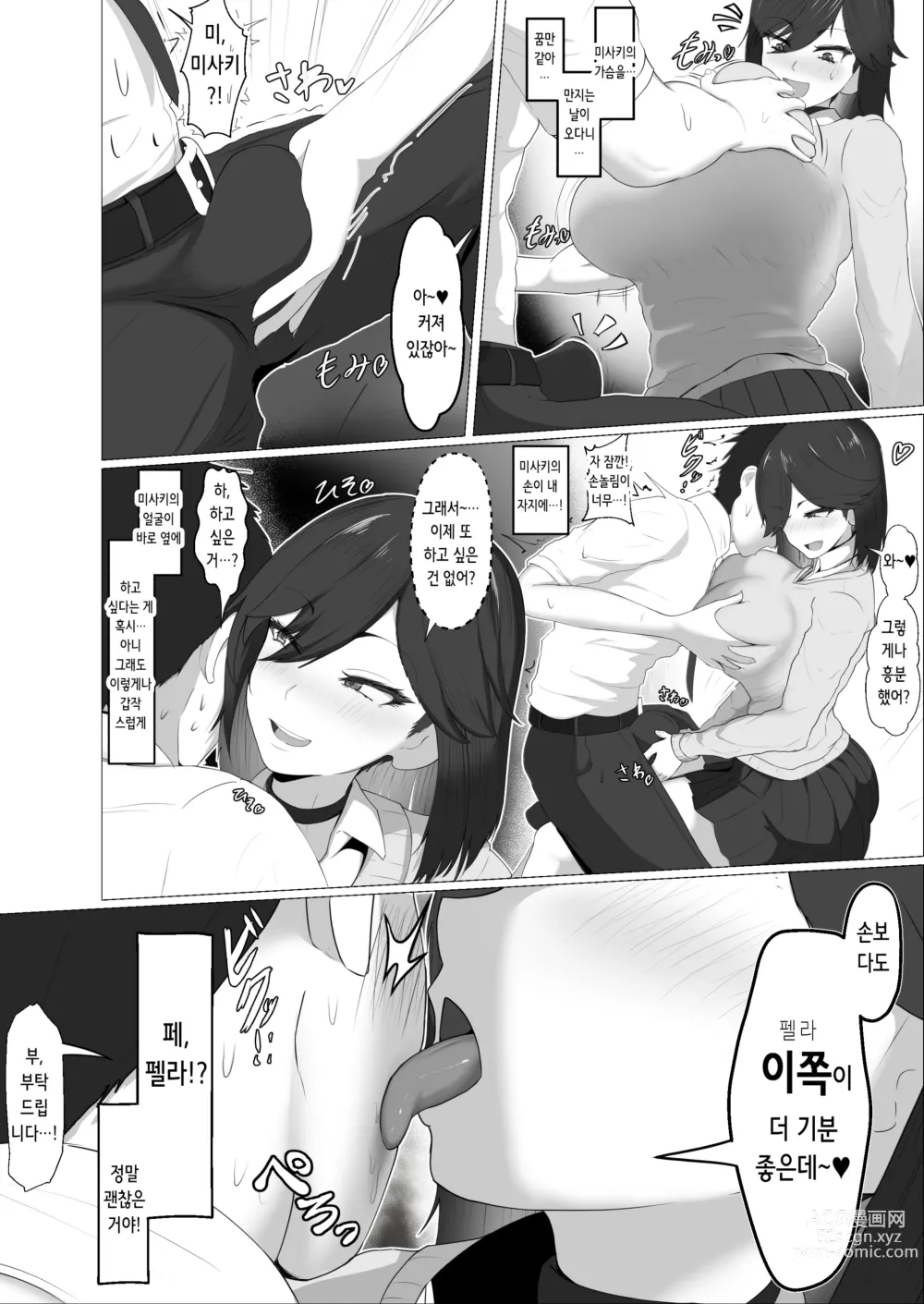 Page 13 of doujinshi 어떤 부탁이라도 들어주는 동급생과 사귀었더니 뇌세포가 파괴되어버린 이야기