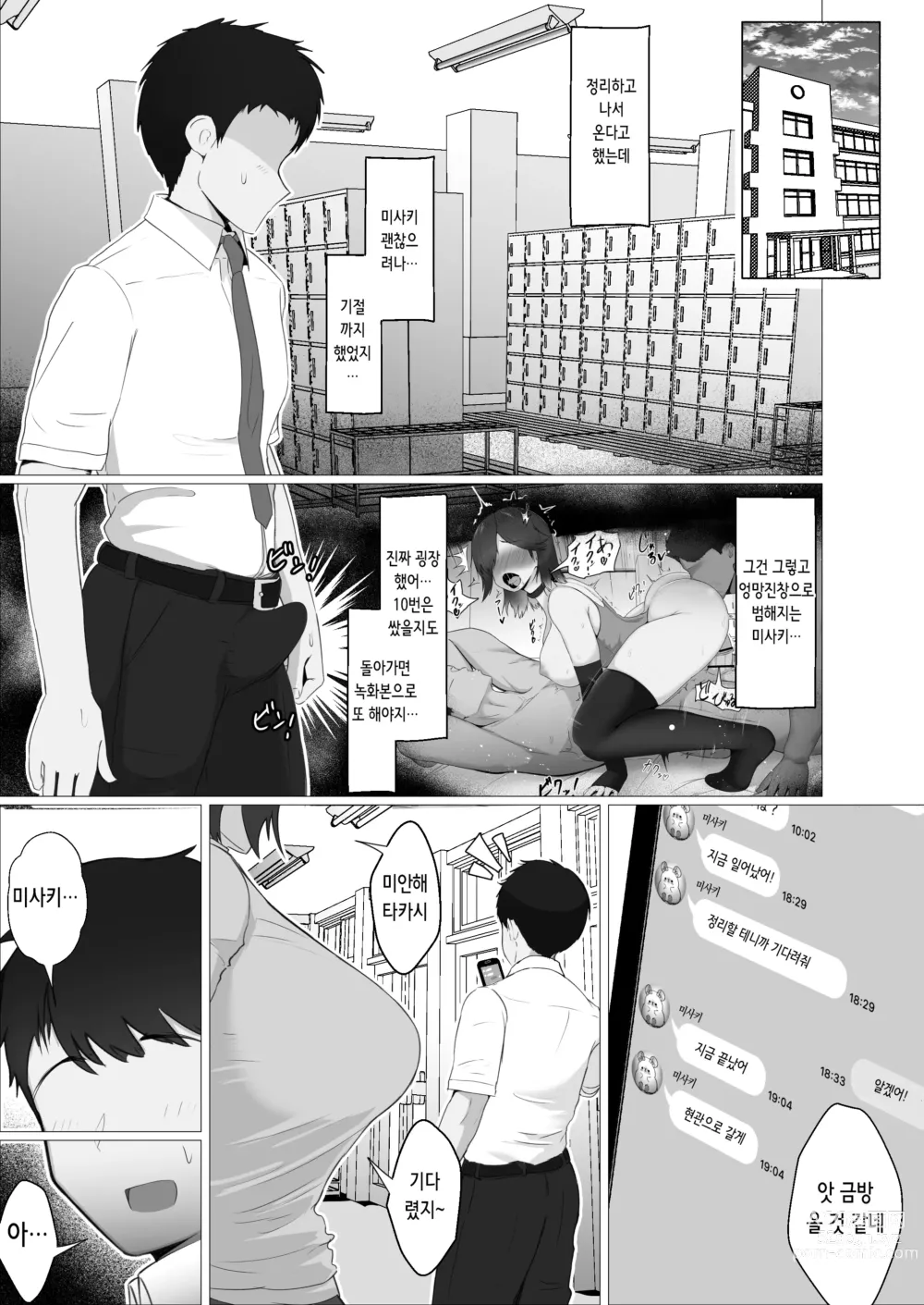 Page 66 of doujinshi 어떤 부탁이라도 들어주는 동급생과 사귀었더니 뇌세포가 파괴되어버린 이야기