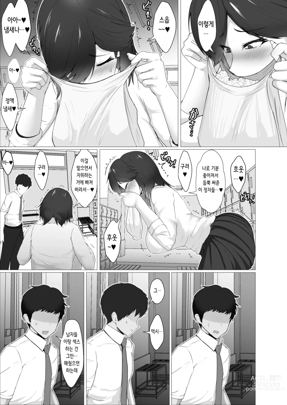 Page 68 of doujinshi 어떤 부탁이라도 들어주는 동급생과 사귀었더니 뇌세포가 파괴되어버린 이야기