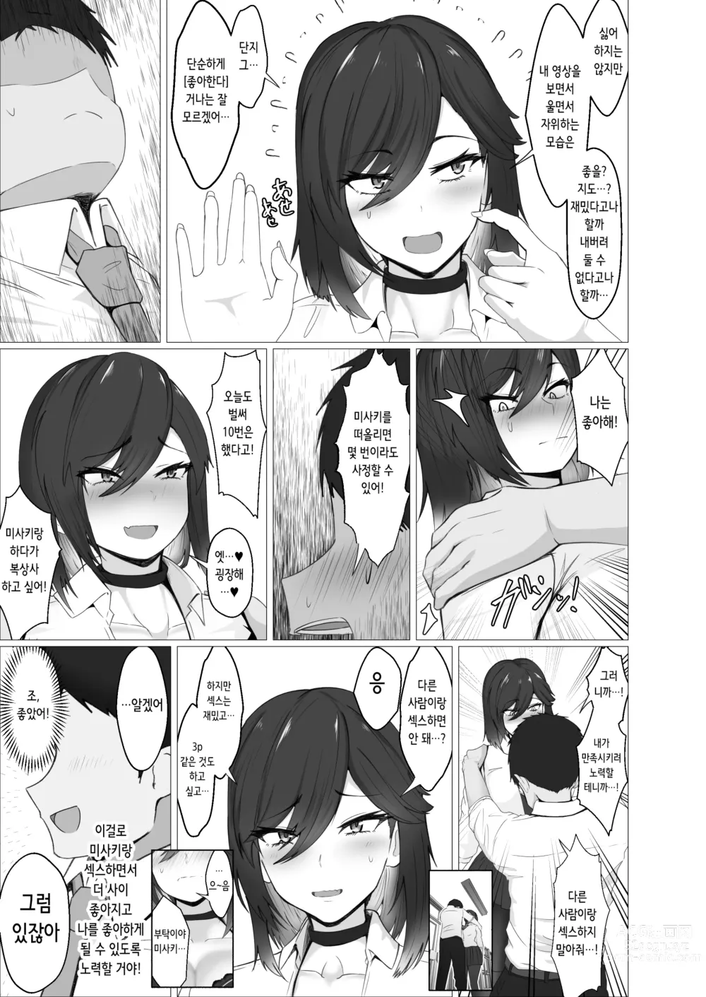 Page 70 of doujinshi 어떤 부탁이라도 들어주는 동급생과 사귀었더니 뇌세포가 파괴되어버린 이야기