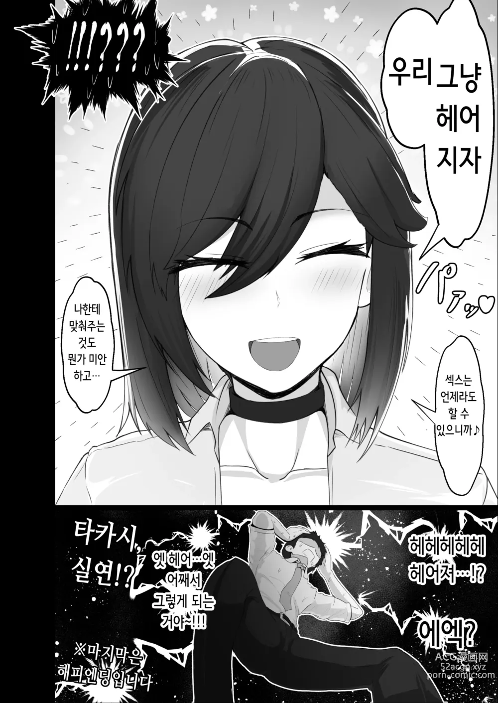 Page 71 of doujinshi 어떤 부탁이라도 들어주는 동급생과 사귀었더니 뇌세포가 파괴되어버린 이야기