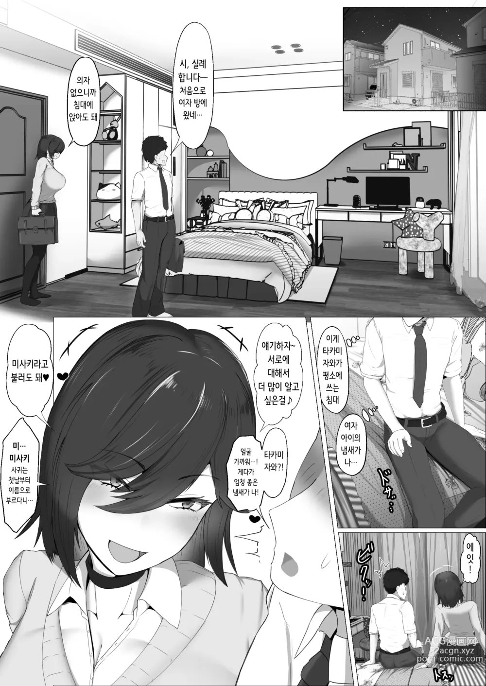 Page 9 of doujinshi 어떤 부탁이라도 들어주는 동급생과 사귀었더니 뇌세포가 파괴되어버린 이야기