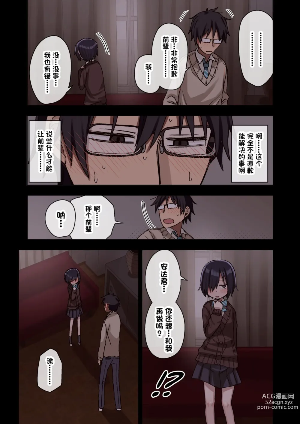 Page 33 of doujinshi ヤラせてくれる先輩 1~5+EX01