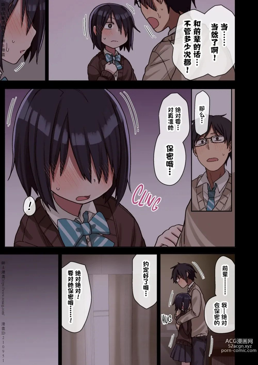 Page 34 of doujinshi ヤラせてくれる先輩 1~5+EX01