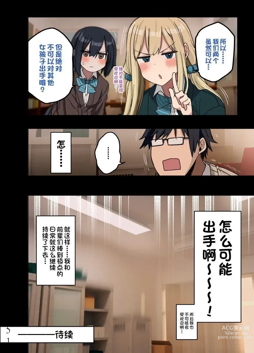 Page 376 of doujinshi ヤラせてくれる先輩 1~5+EX01