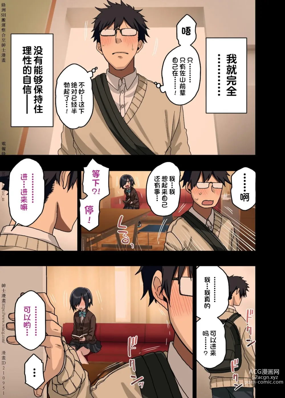 Page 48 of doujinshi ヤラせてくれる先輩 1~5+EX01