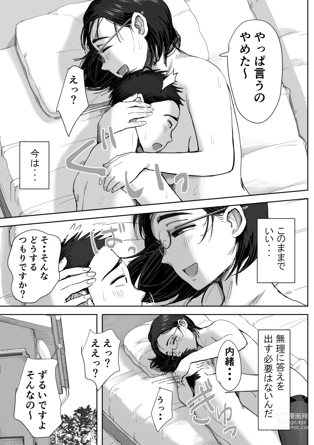 Page 118 of doujinshi Boku to Jimuin no Fujita-san Soushuuhen