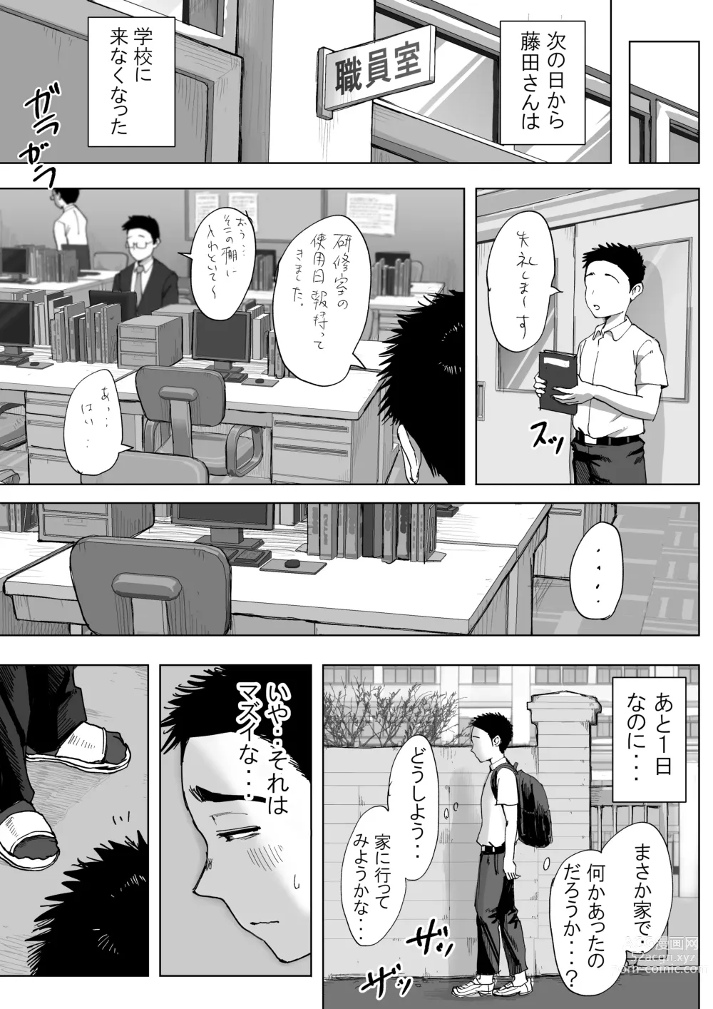 Page 152 of doujinshi Boku to Jimuin no Fujita-san Soushuuhen