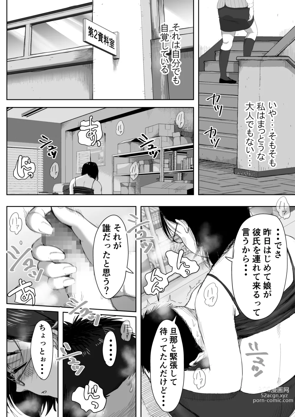 Page 47 of doujinshi Boku to Jimuin no Fujita-san Soushuuhen