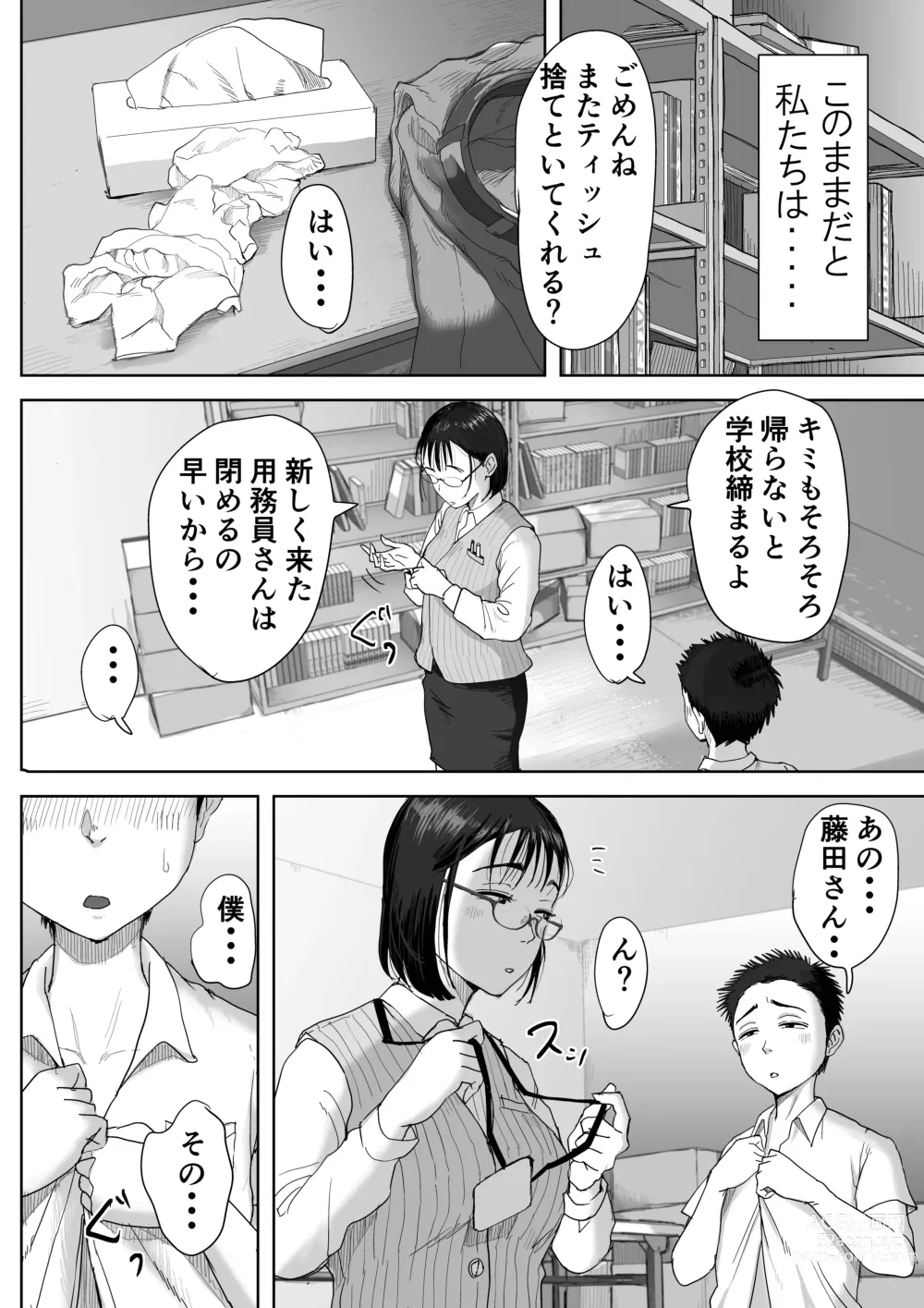 Page 53 of doujinshi Boku to Jimuin no Fujita-san Soushuuhen