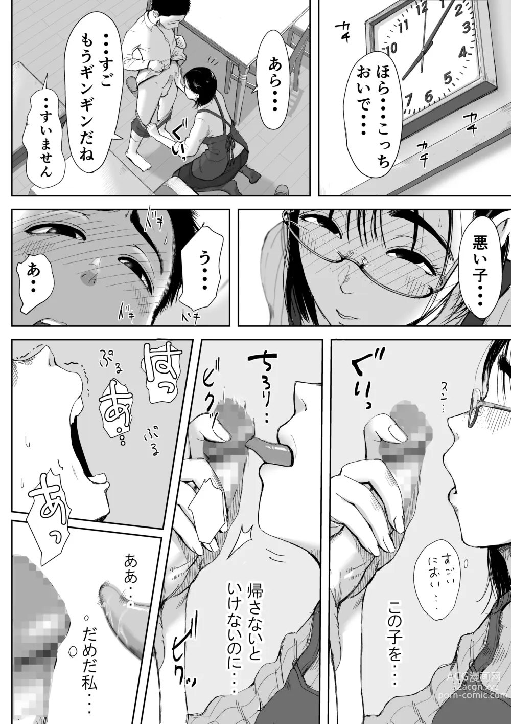 Page 63 of doujinshi Boku to Jimuin no Fujita-san Soushuuhen