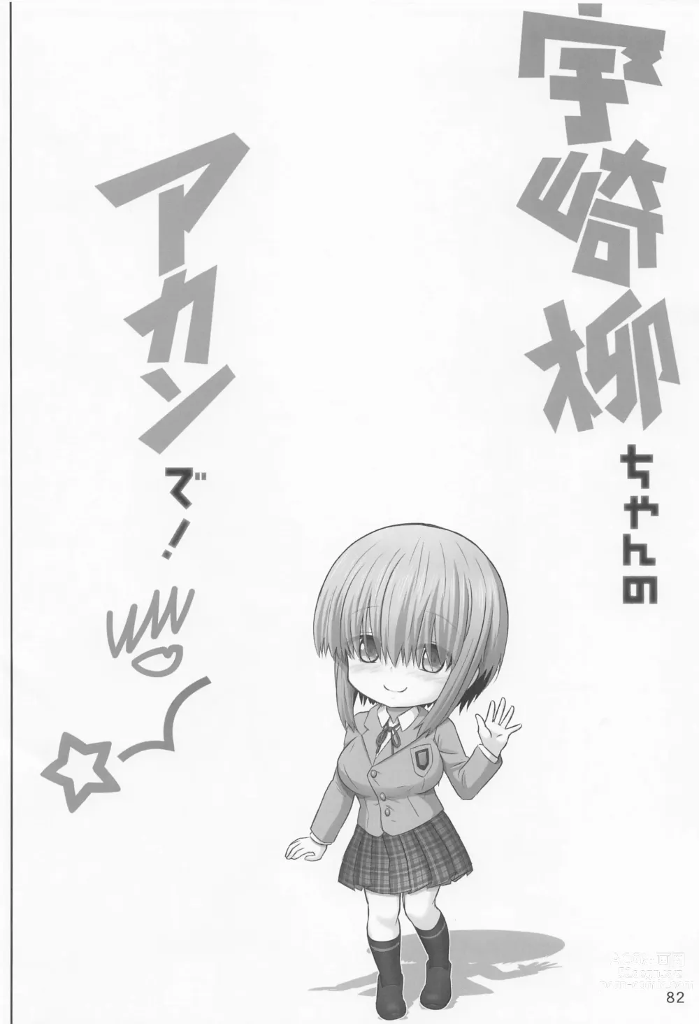 Page 81 of doujinshi Uzaki-chan no Soushuuhen yade!