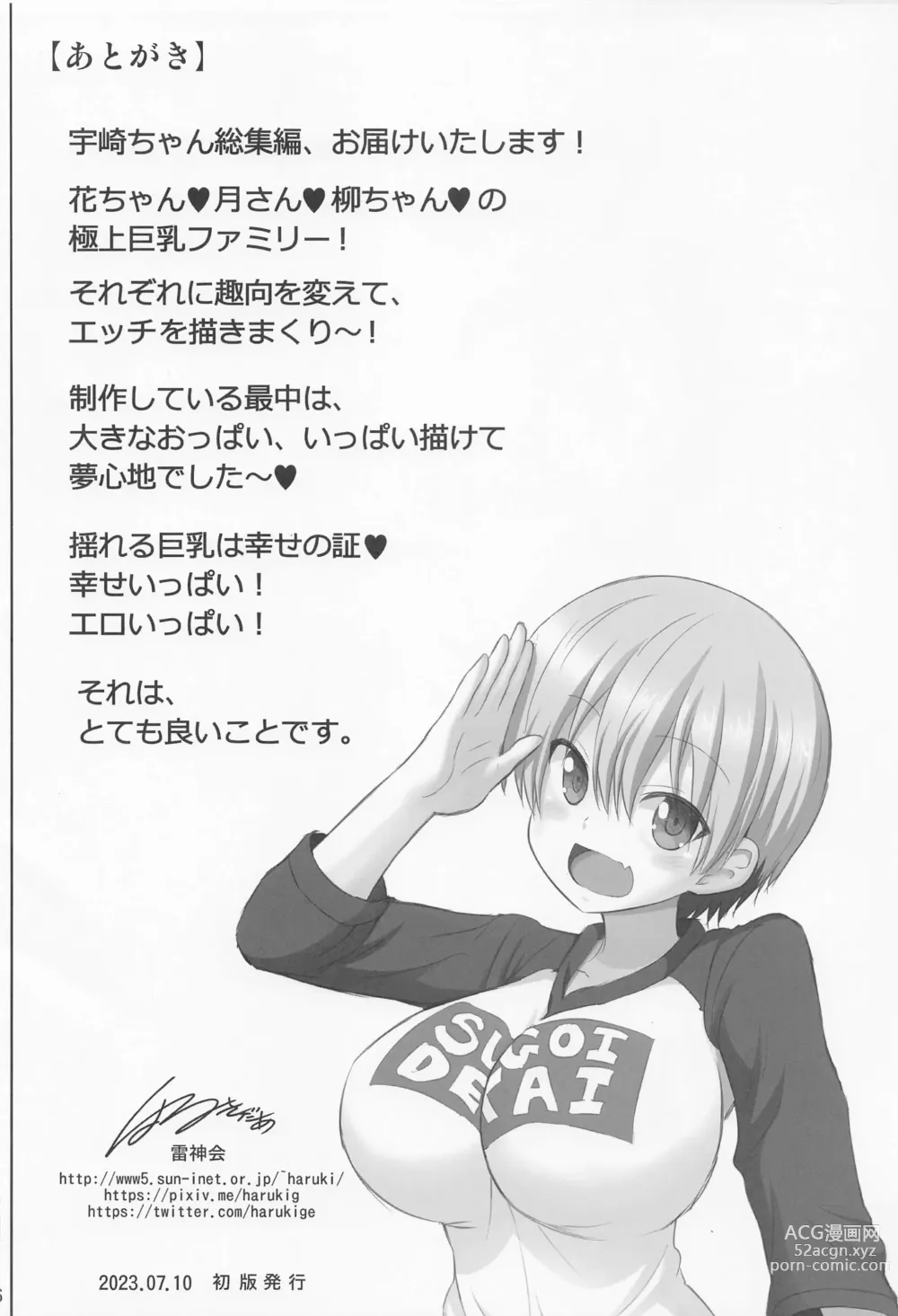 Page 85 of doujinshi Uzaki-chan no Soushuuhen yade!