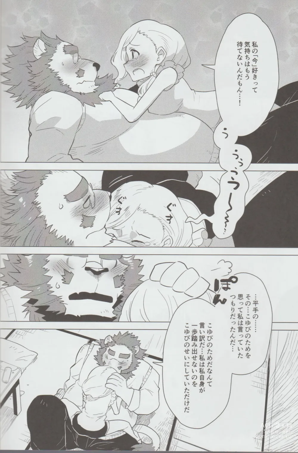 Page 11 of doujinshi Kimi no Negai - Your wish, My wish