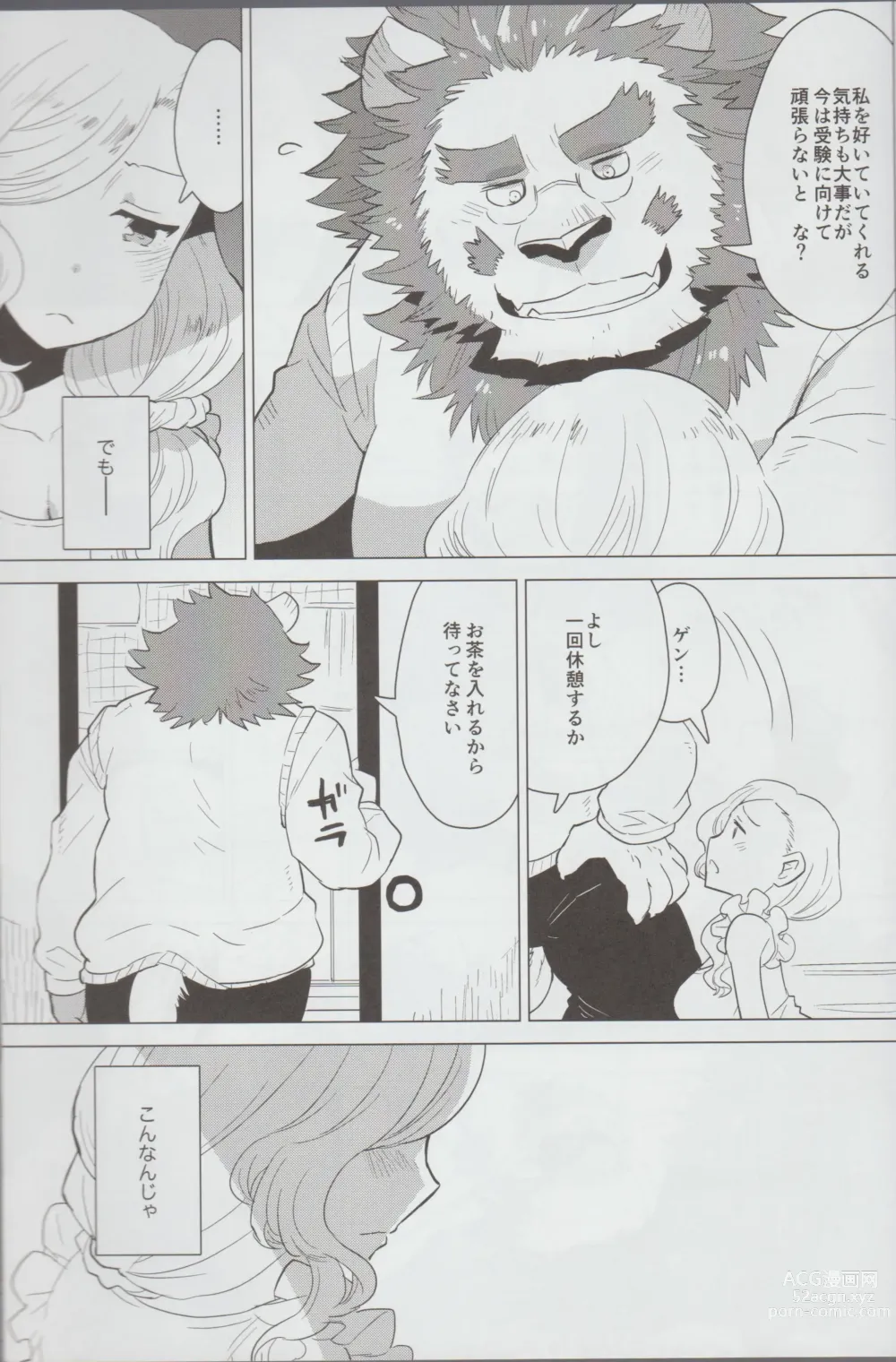 Page 8 of doujinshi Kimi no Negai - Your wish, My wish