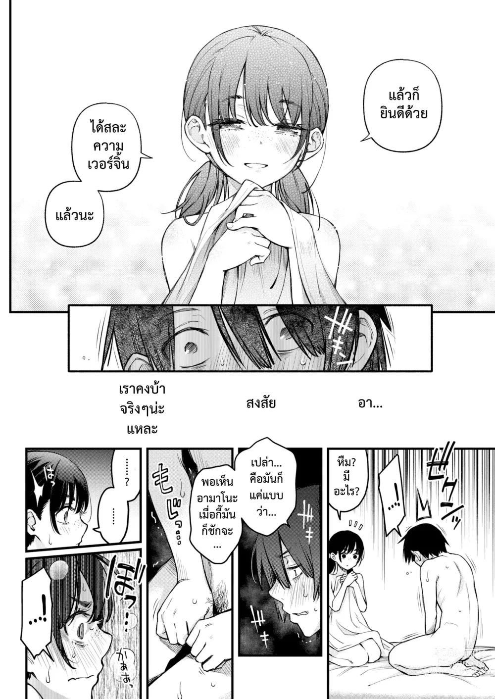 Page 19 of manga เพลงรักของคนหม่น