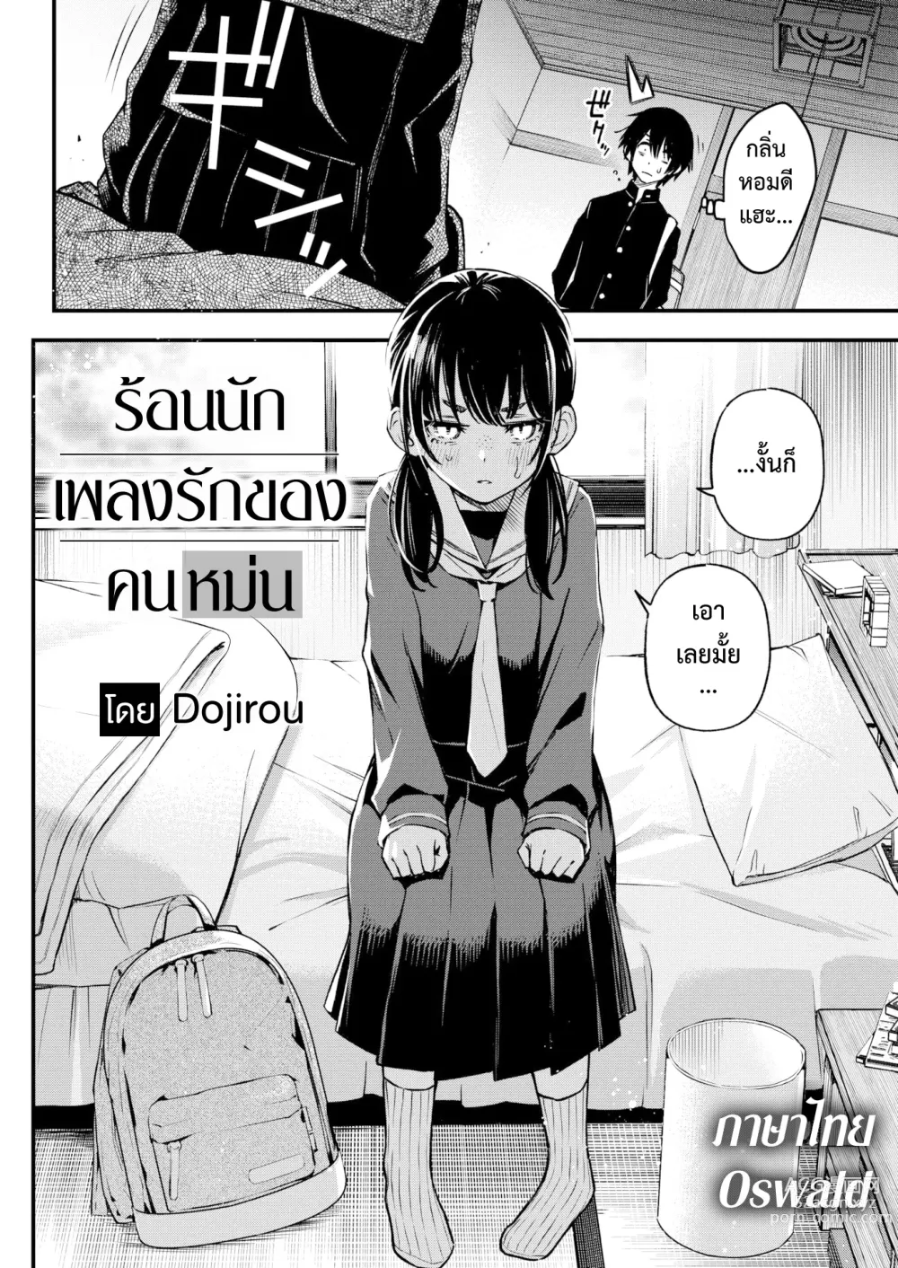 Page 3 of manga เพลงรักของคนหม่น